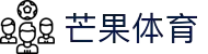 芒果(MANGO SPORT)体育·官方网站-中国智慧体育科技领导者